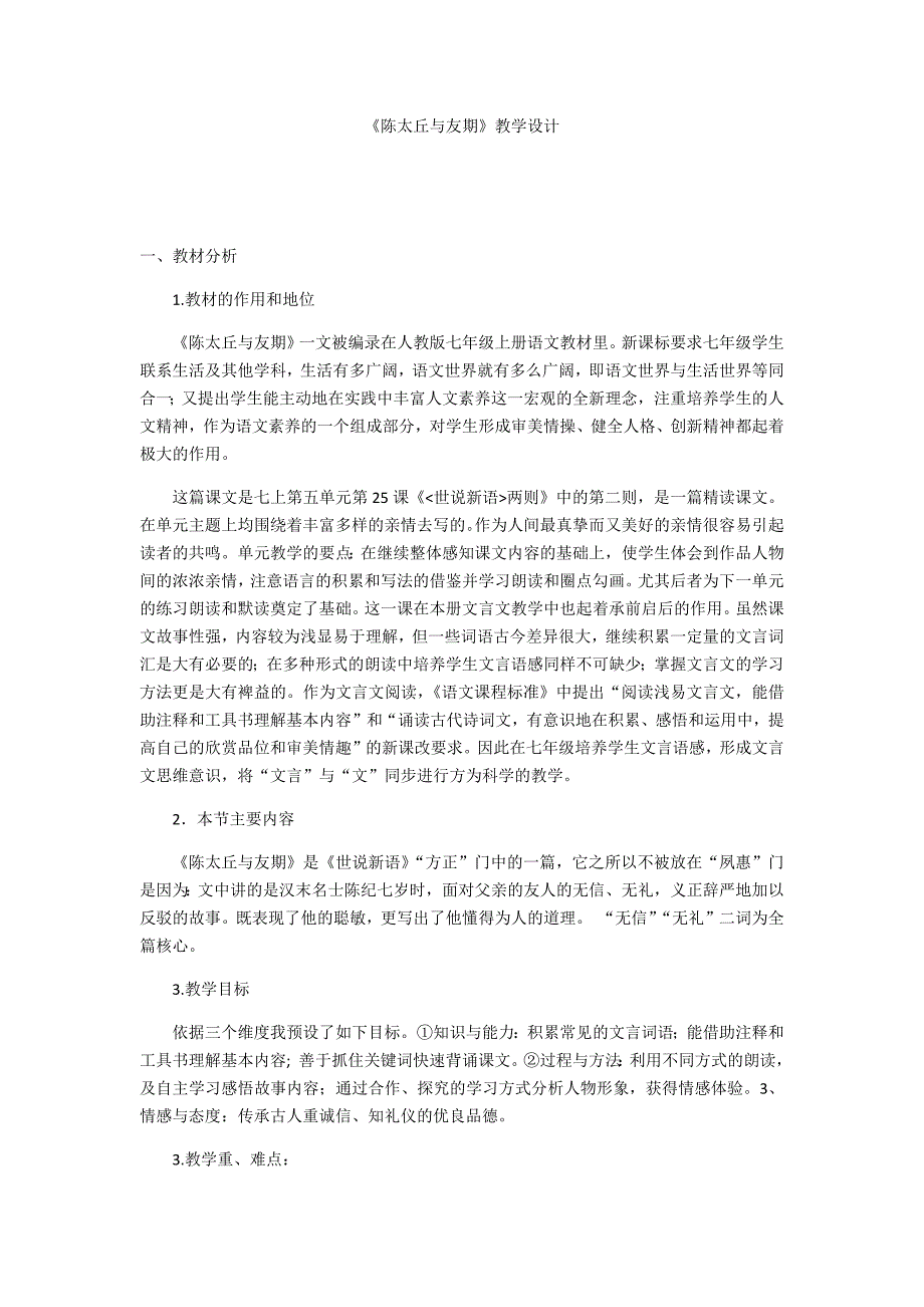 陈太丘与友期.docx_第1页