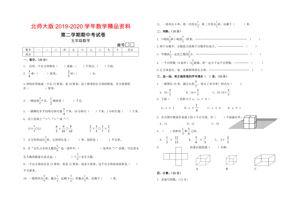 北师大版五年级下数学期中考试卷_第1页