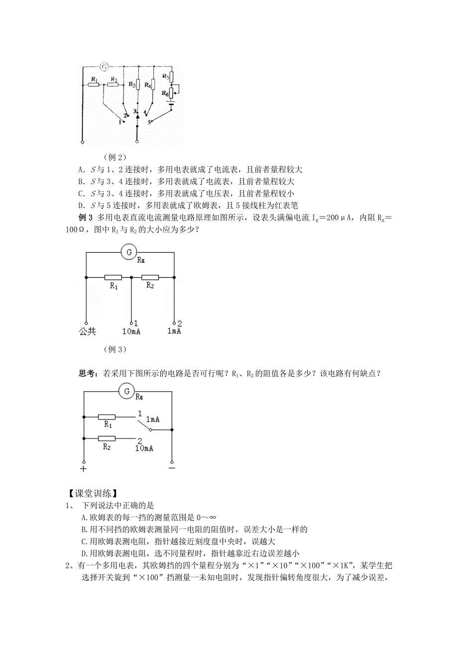 高中物理3.1学会使用多用电表学案沪科版选修_第3页