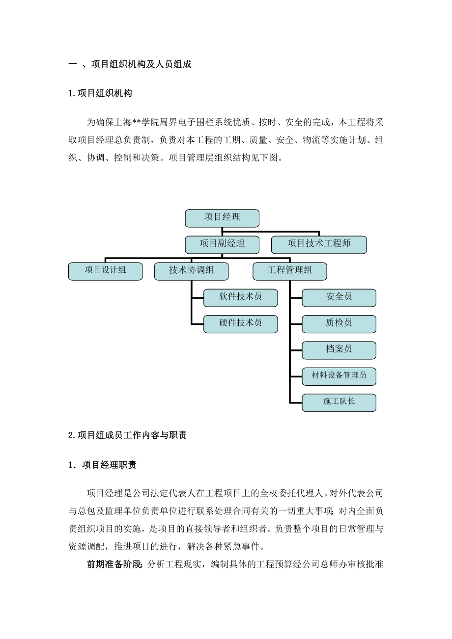 弱电系统工程施工组织设计【建筑施工】_第4页