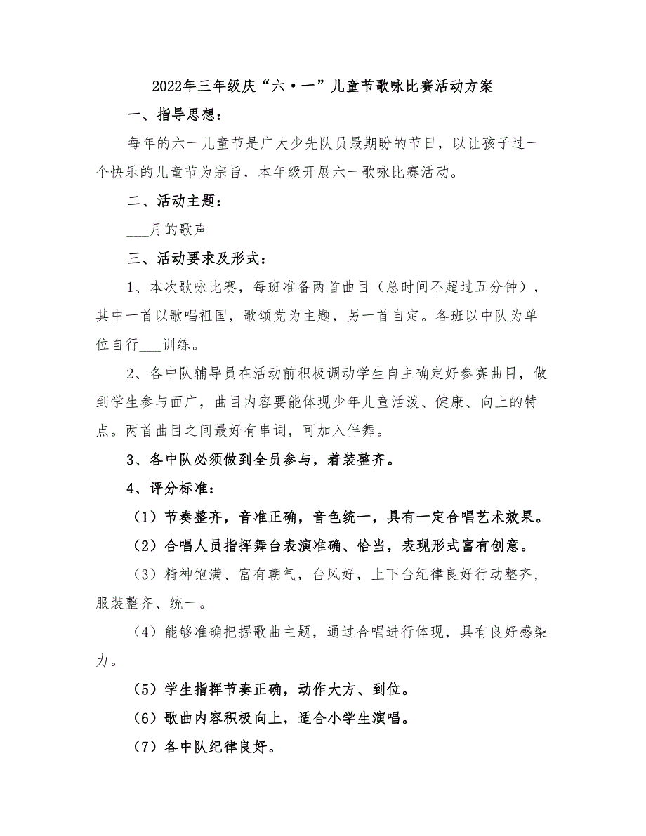 2022年三年级庆“六&#183;一”儿童节歌咏比赛活动方案_第1页