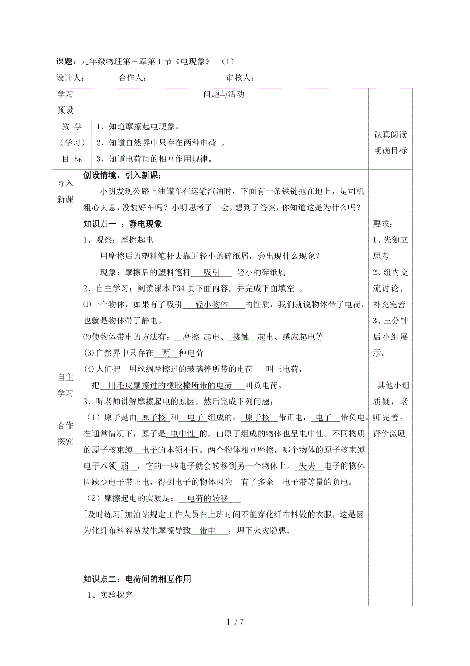 3.1电现象教科版九年级物理上册学案_第1页