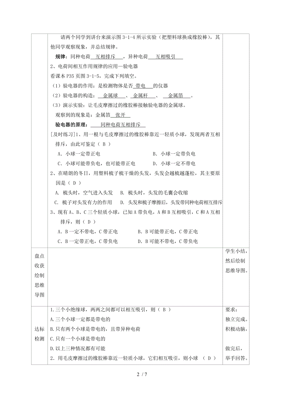 3.1电现象教科版九年级物理上册学案_第2页