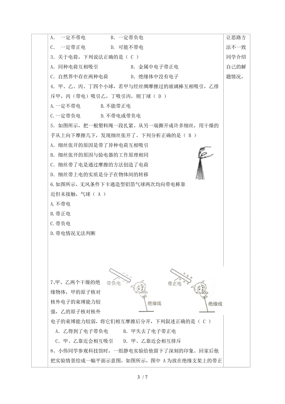 3.1电现象教科版九年级物理上册学案_第3页