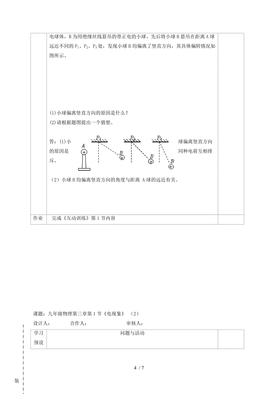 3.1电现象教科版九年级物理上册学案_第4页
