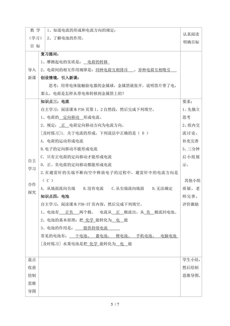 3.1电现象教科版九年级物理上册学案_第5页