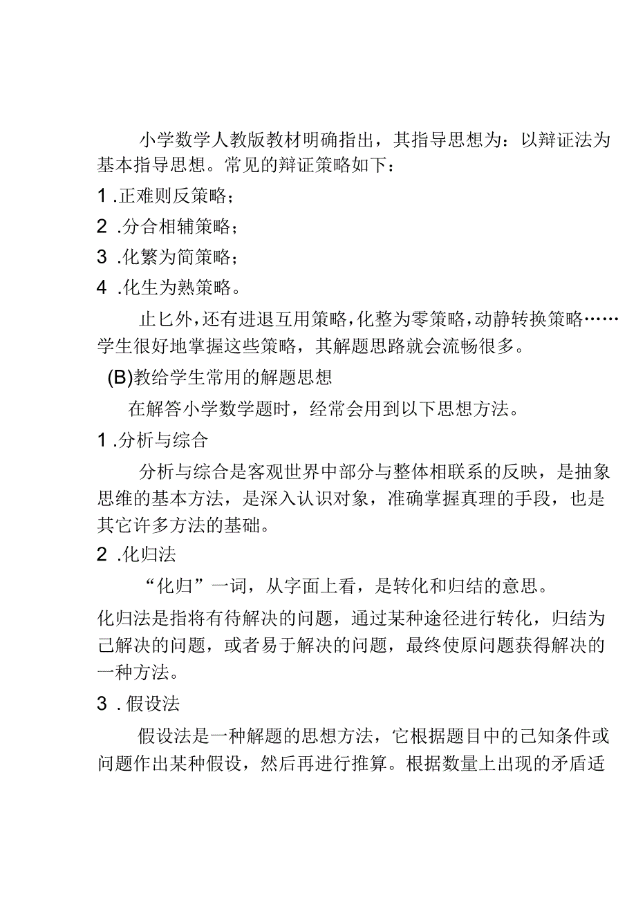 浅谈解题思路口头表达能力的培养_第4页