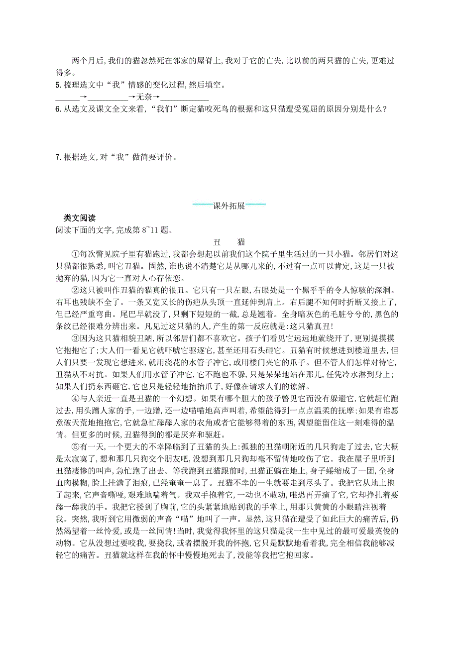 部编版七年级语文上册 第5单元 16猫 课后习题（含答案）.doc_第2页