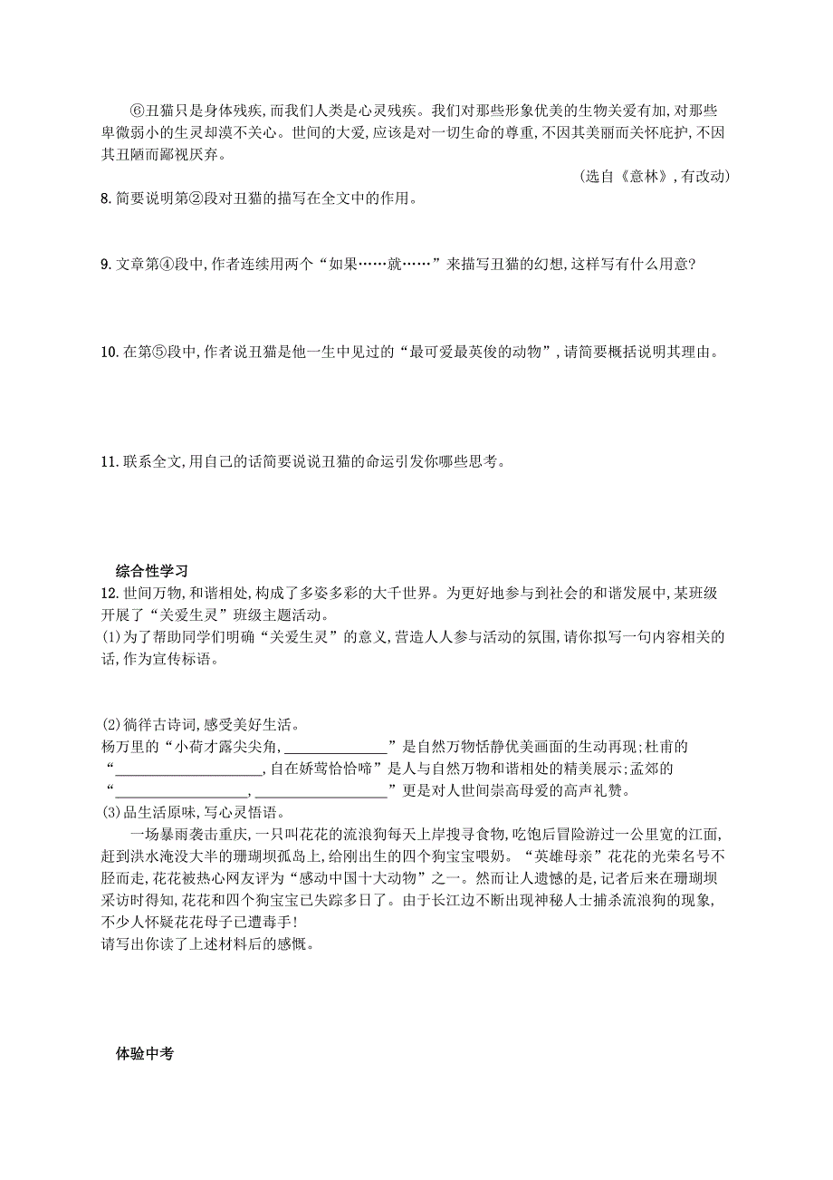 部编版七年级语文上册 第5单元 16猫 课后习题（含答案）.doc_第3页