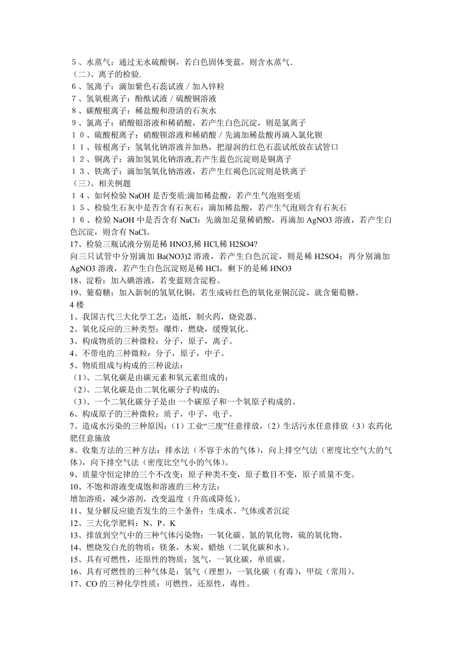 化学基础知识汇总.doc_第2页