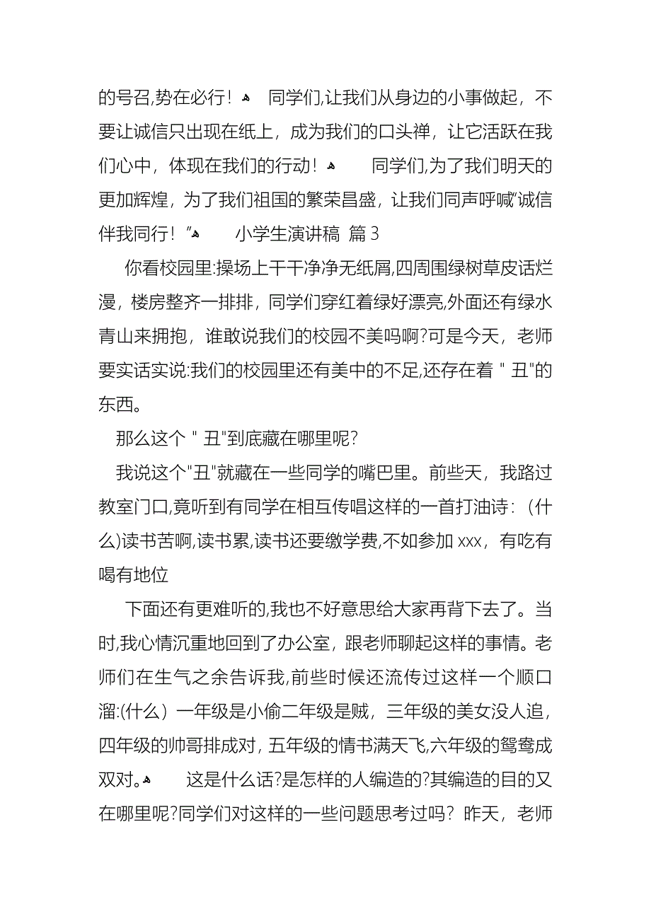 小学生演讲稿汇总八篇_第4页