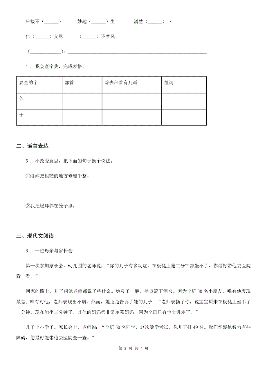 重庆市2019-2020学年二年级上册期末测试语文试卷（9）（II）卷_第2页