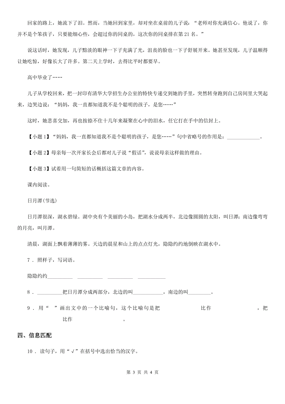 重庆市2019-2020学年二年级上册期末测试语文试卷（9）（II）卷_第3页