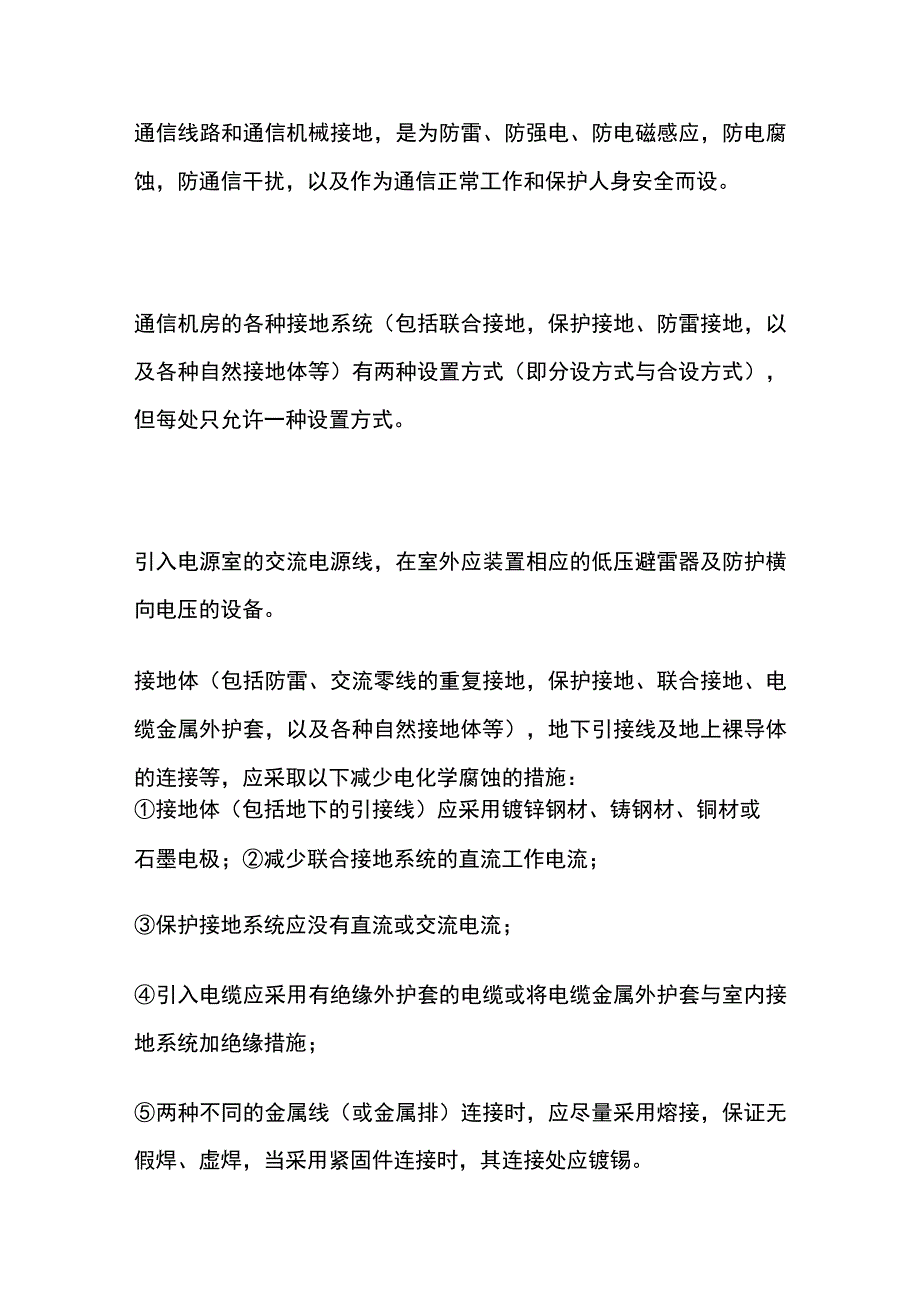 弱电机房防雷接地施工方法详解内部资料_第2页