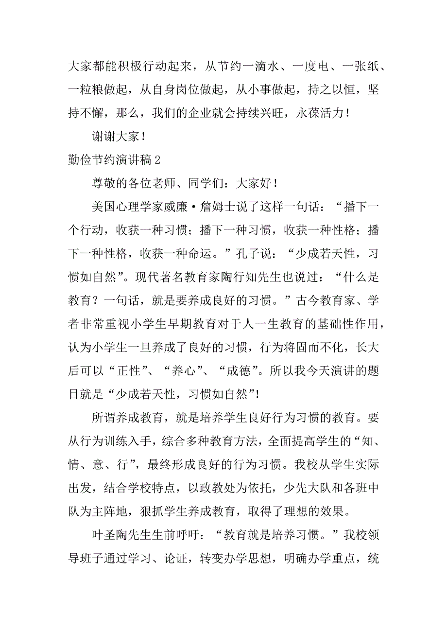 勤俭节约演讲稿7篇以勤俭节约为主题写演讲稿_第3页