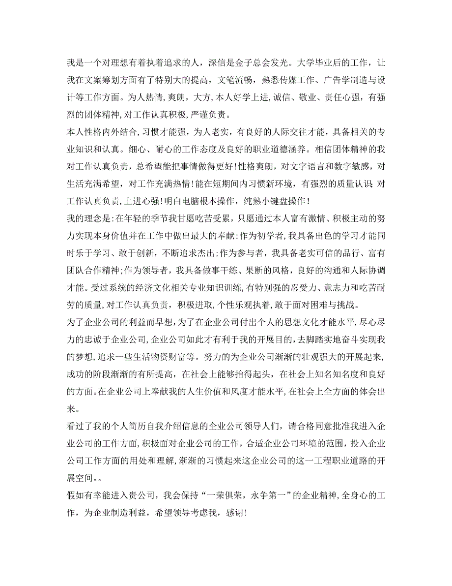 面试招聘自我介绍大全_第3页