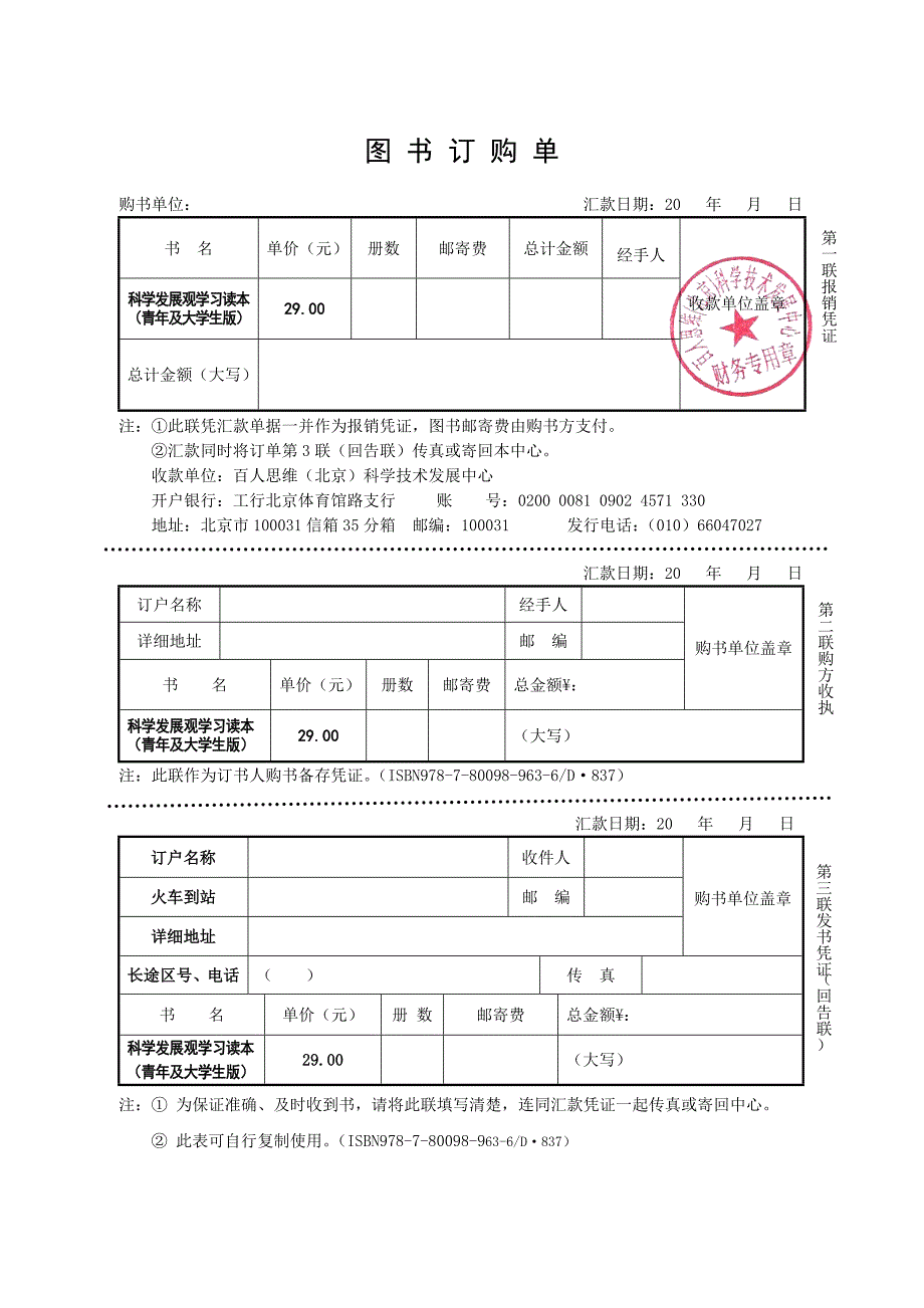 科学发展观学习读本（青年及大学生版）_第2页