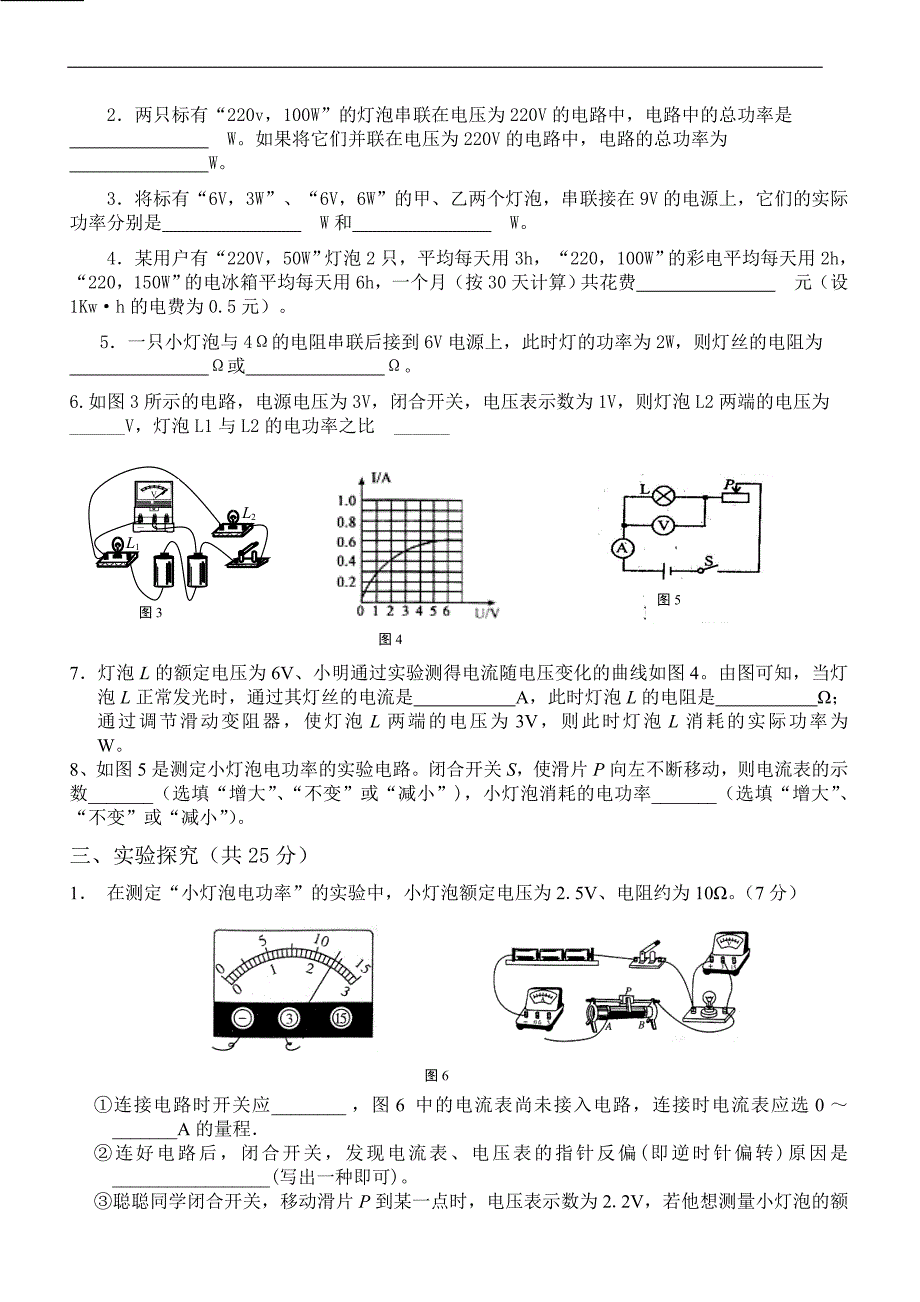 电功率单元测试_第3页