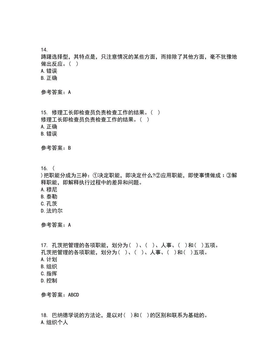 西南大学21秋《管理思想史》平时作业2-001答案参考54_第4页