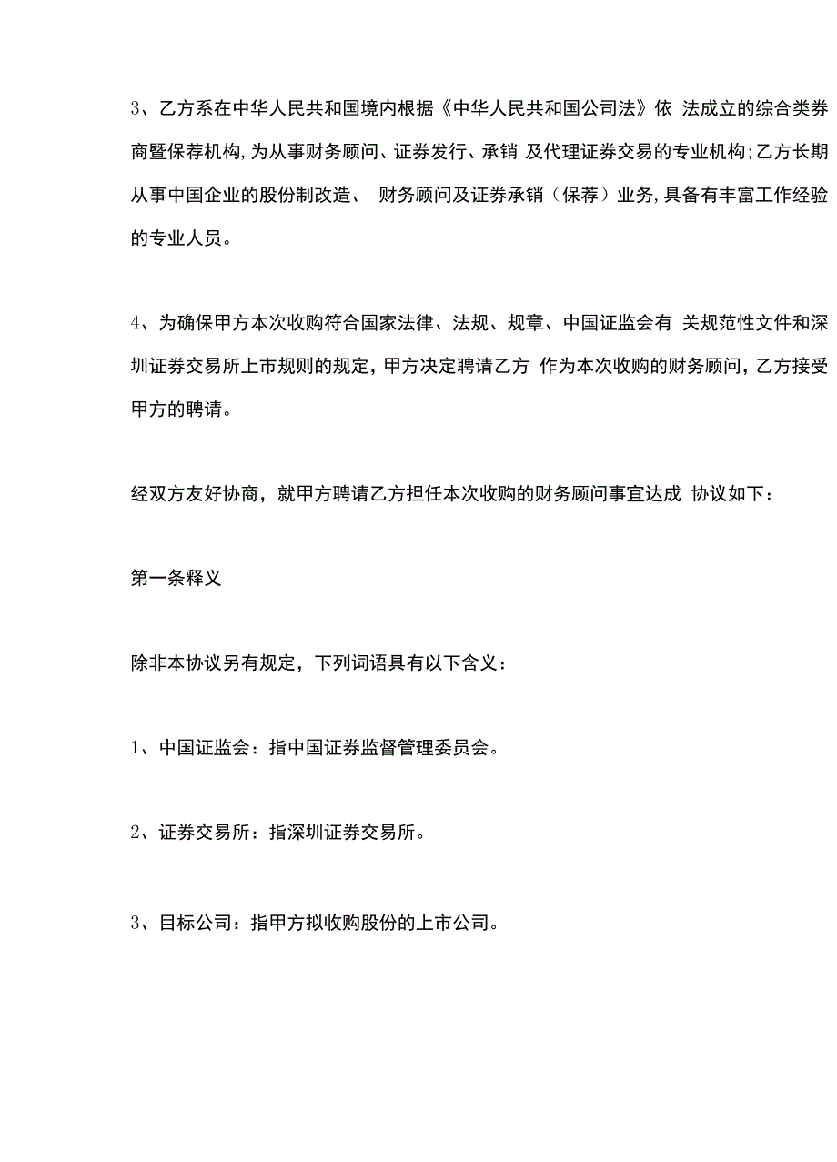 财务顾问协议x_第4页