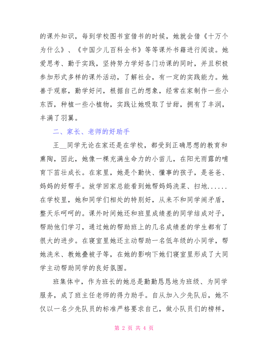 优秀少先队员事迹材料例文_第2页