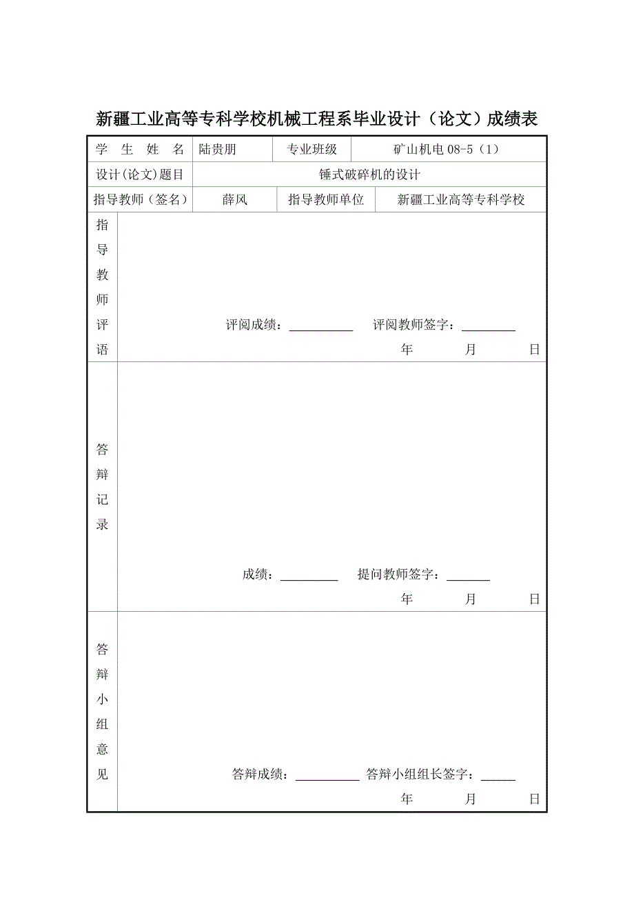 锤式破碎机的设计_第4页