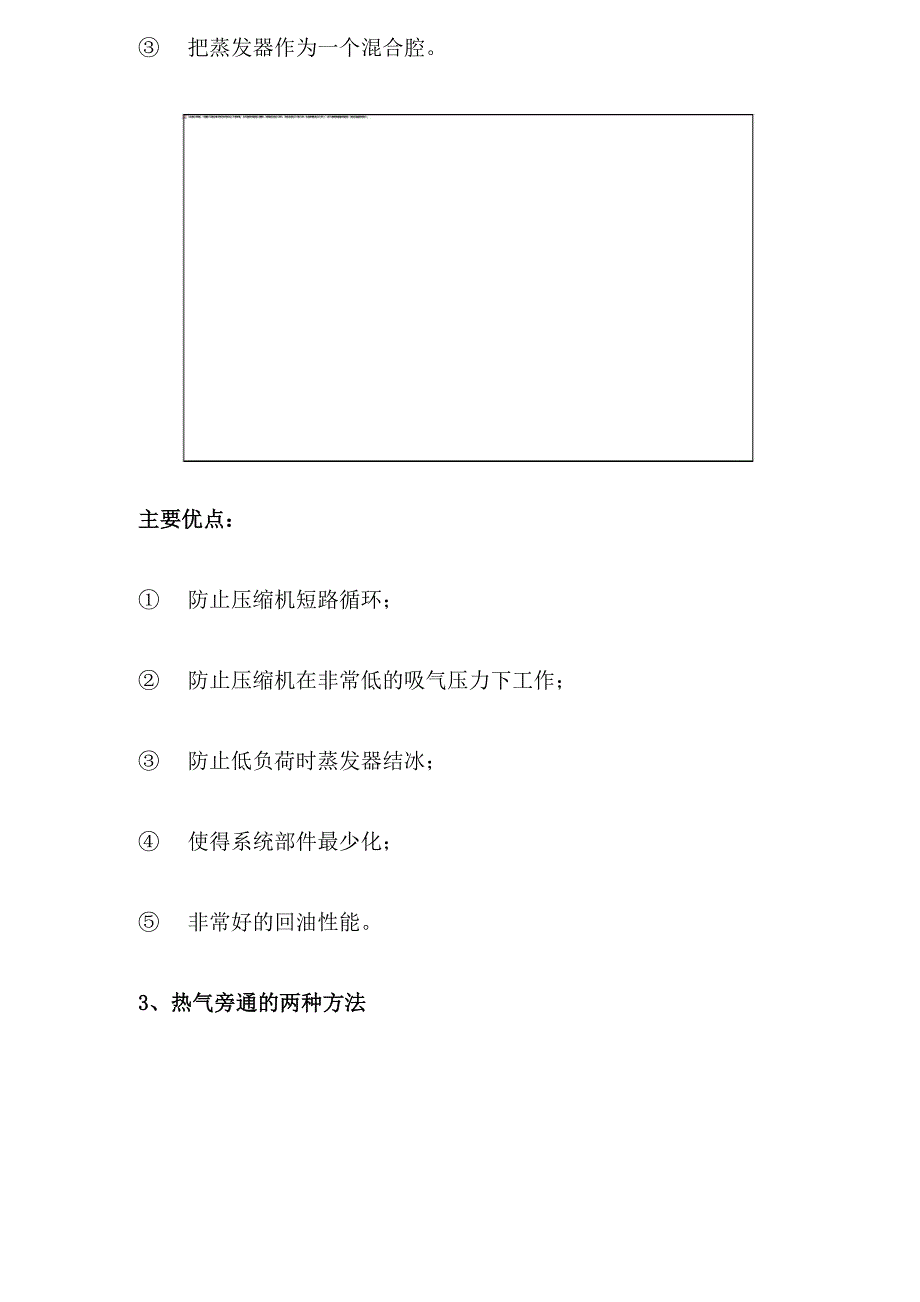 制冷系统热气旁通阀的原理_第2页