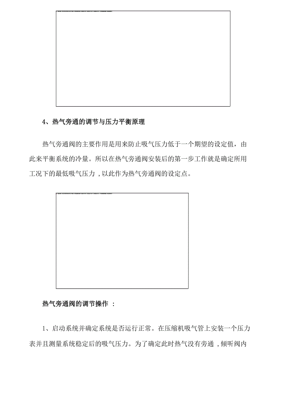 制冷系统热气旁通阀的原理_第4页