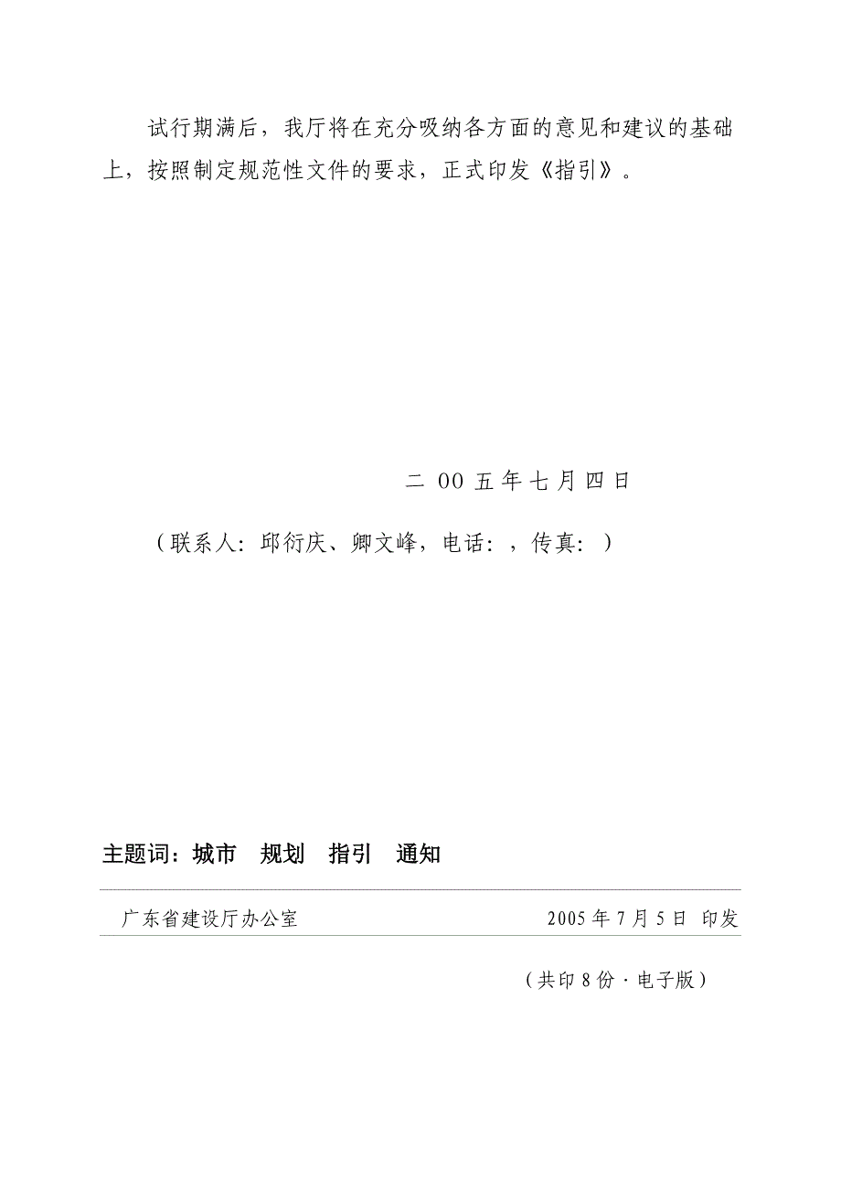 广东省城市控制性详细规划编制指引_第2页