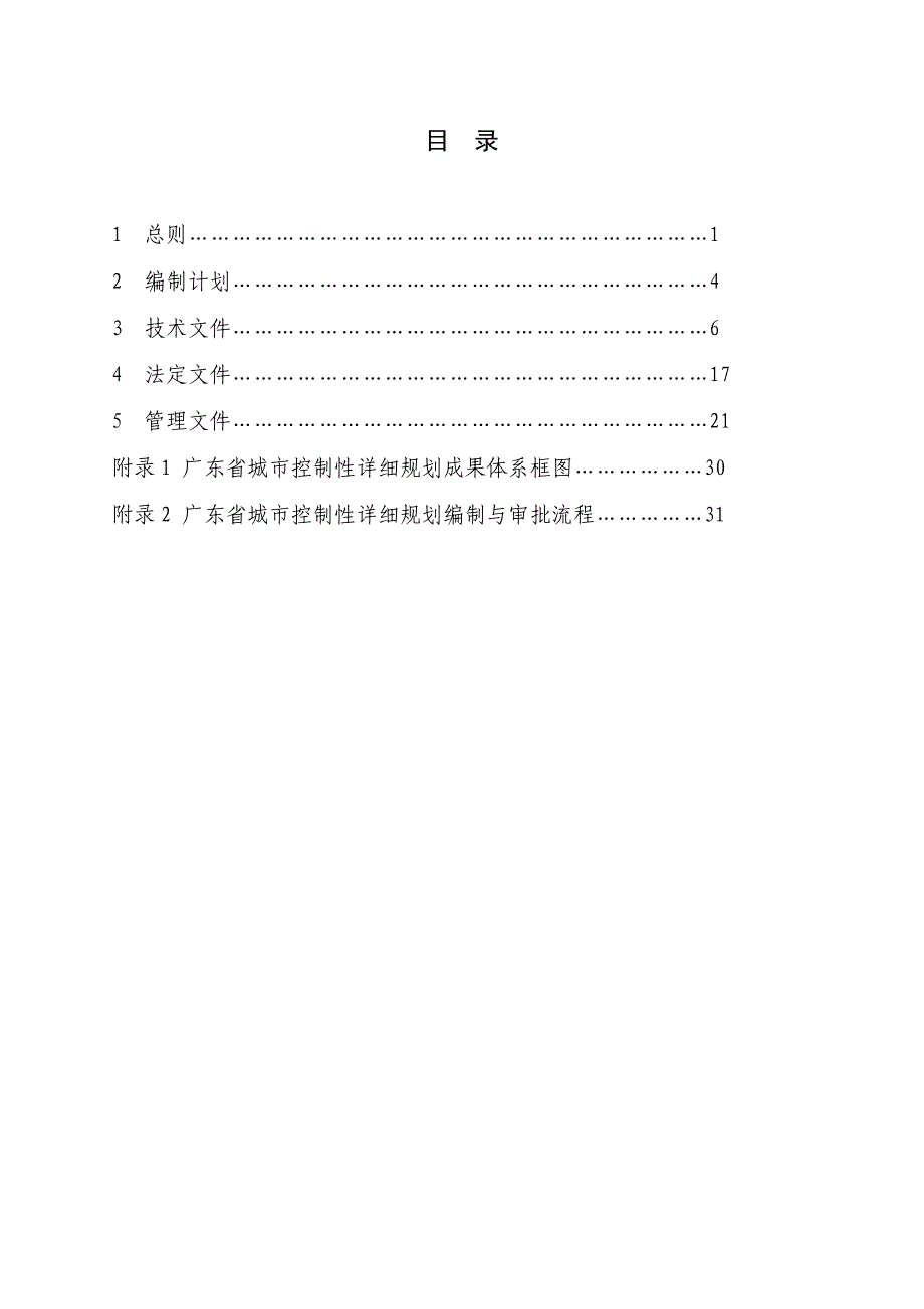 广东省城市控制性详细规划编制指引_第4页