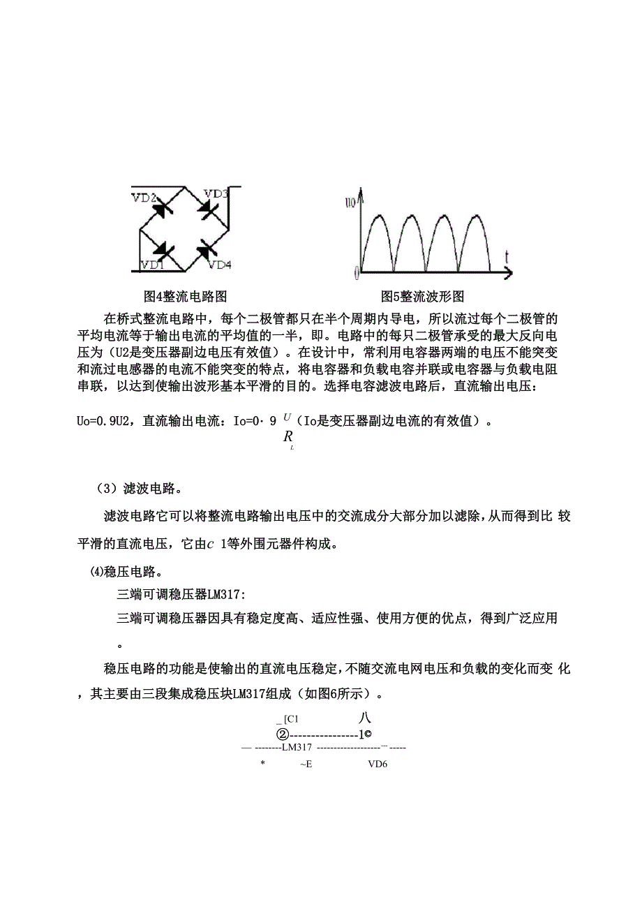 可调直流稳压电源设计_第4页