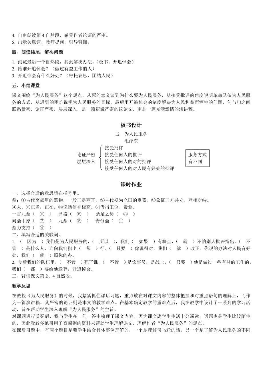 小学语文六年级下册教案为人民服务_第5页