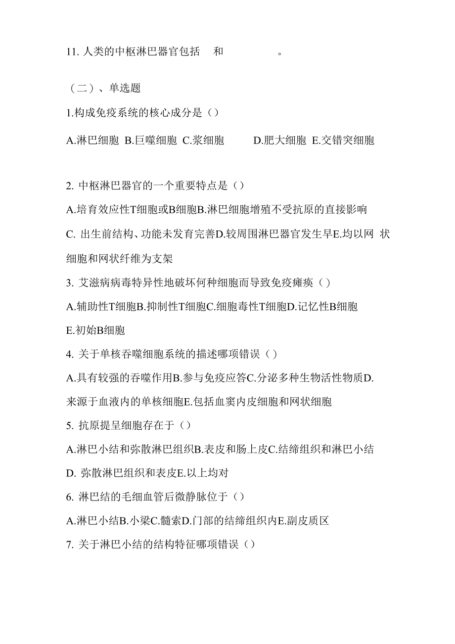 第十二章免疫系统_第2页