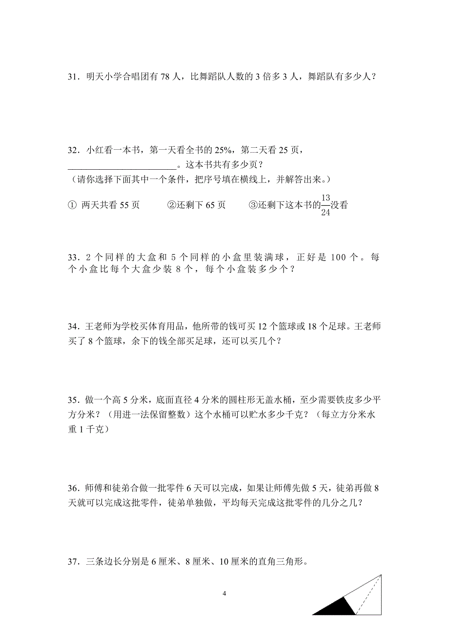 六年级教学质量检测数学试题5.doc_第4页