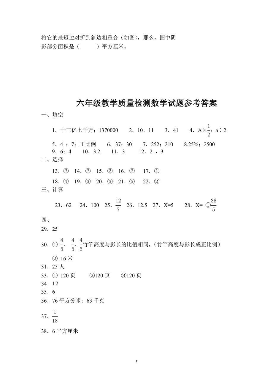 六年级教学质量检测数学试题5.doc_第5页