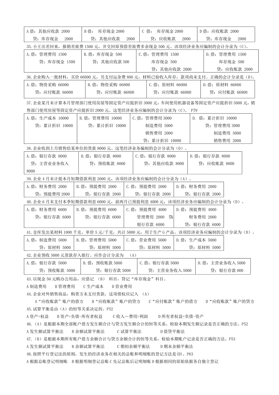 会计等式与复式记账相关试题_第3页
