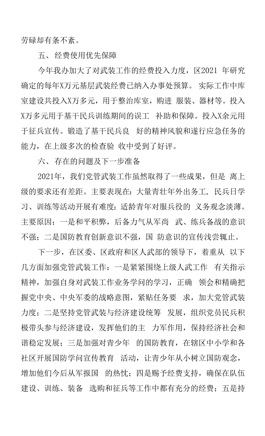 某区2021年党管武装工作述职报告.docx_第2页