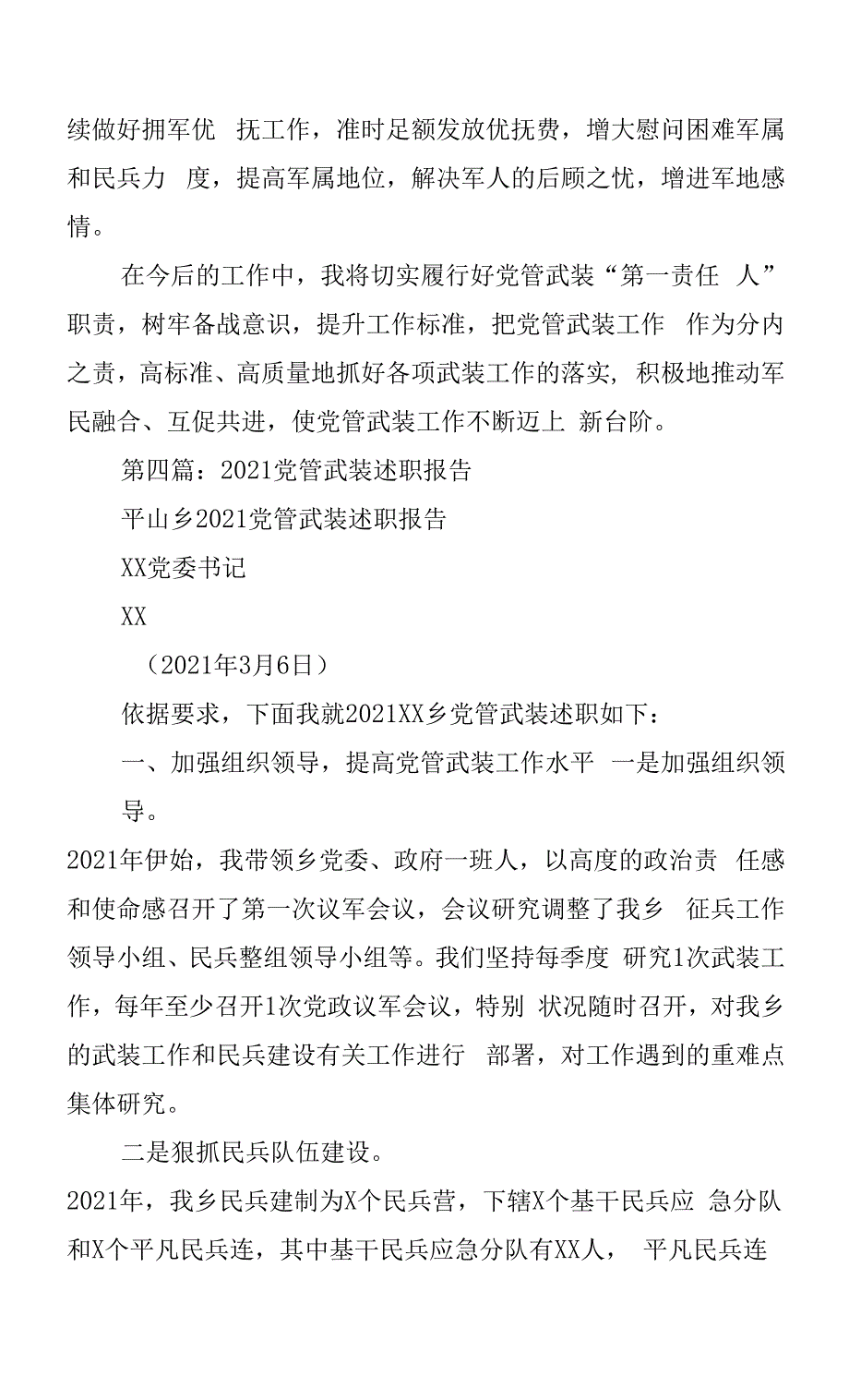 某区2021年党管武装工作述职报告.docx_第3页