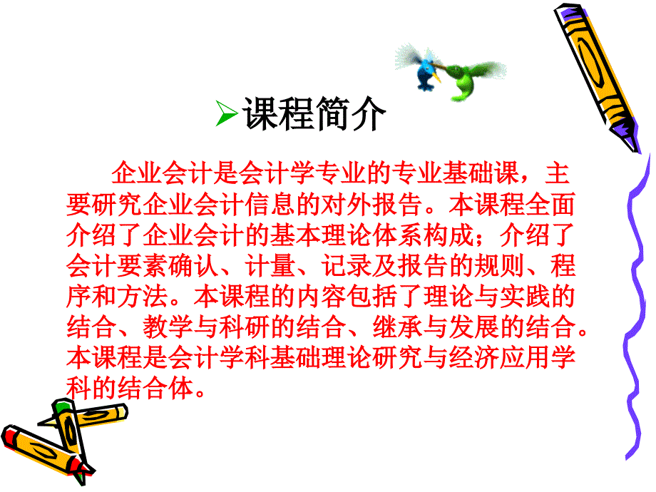 《企业会计概论》PPT课件.ppt_第2页