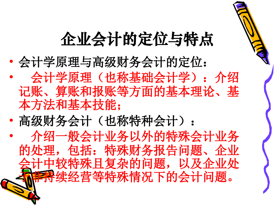 《企业会计概论》PPT课件.ppt_第3页