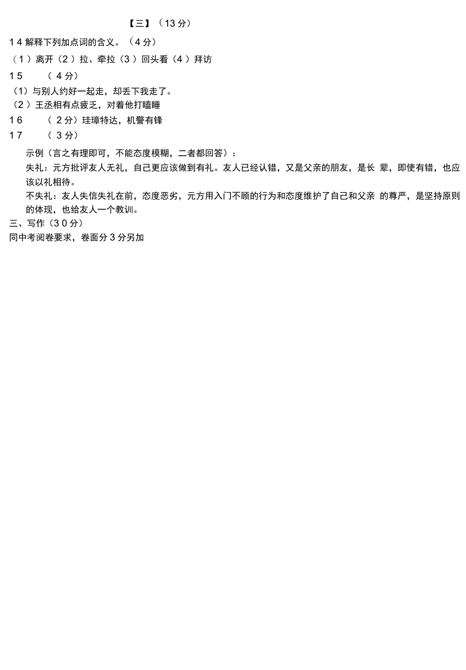 安徽省宣城市2021—2022学年七年级上学期期末考试语文试题.docx_第2页