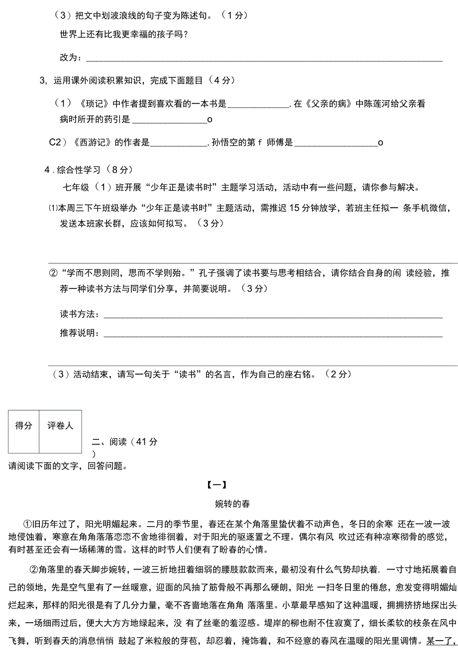 安徽省宣城市2021—2022学年七年级上学期期末考试语文试题.docx_第3页