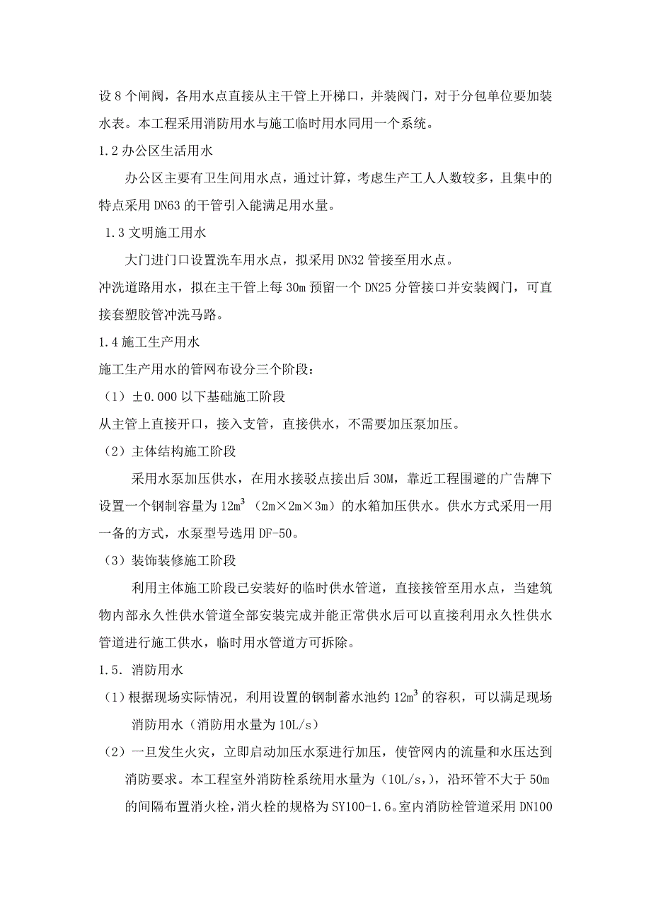 临时施工用水用电专项施工方案_第4页