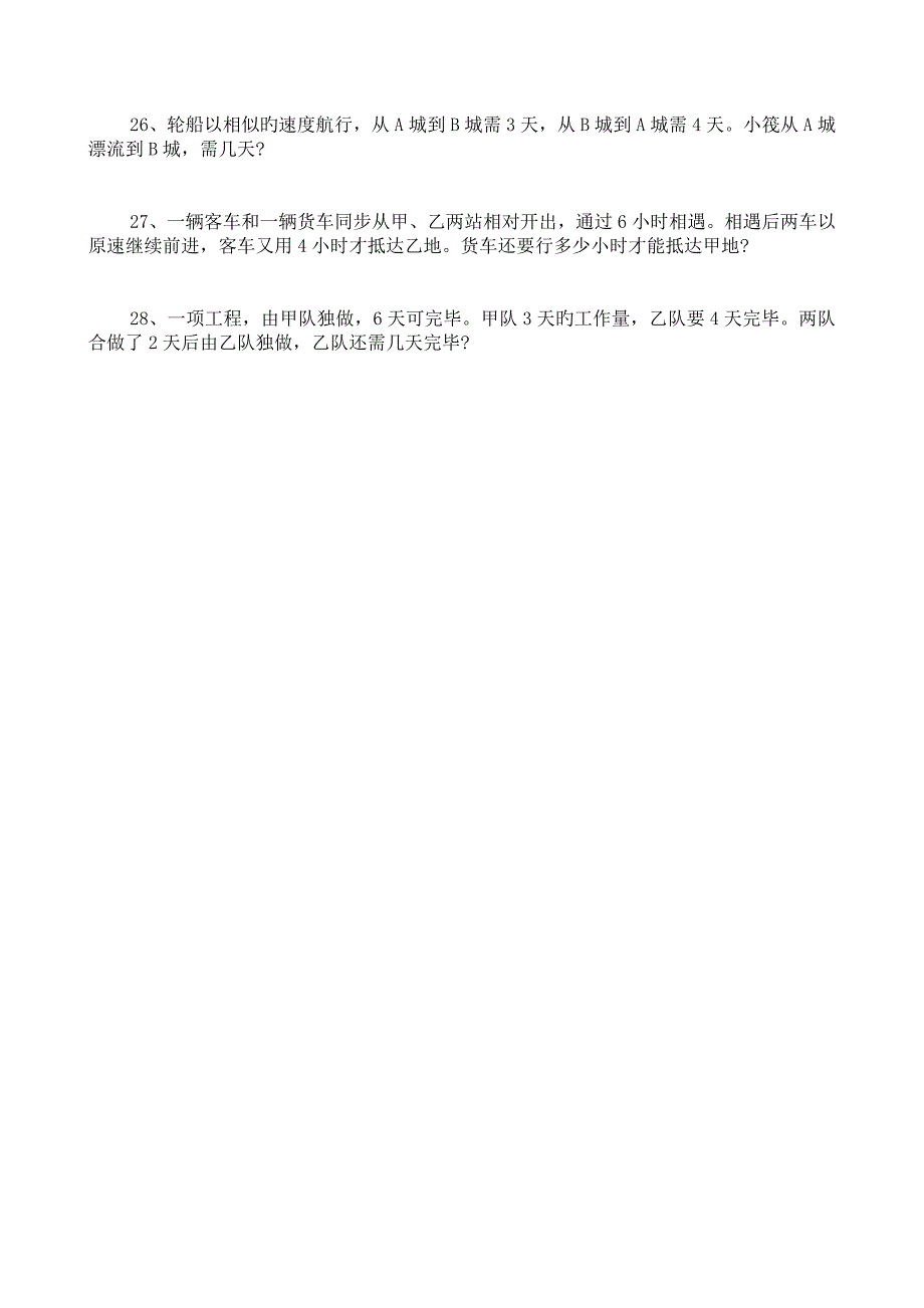 六年级上学期工程问题应用题练习整理_第3页
