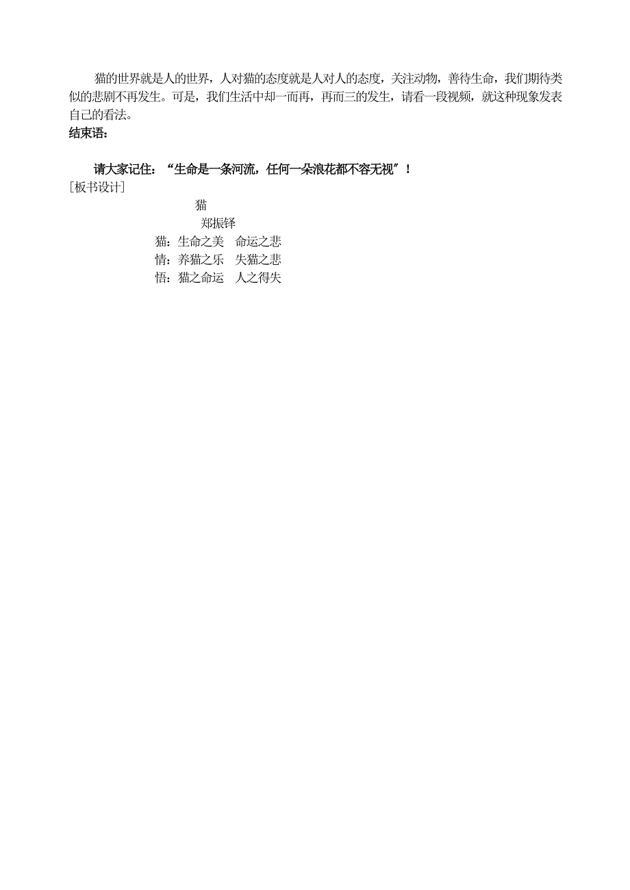 17《猫》导学案.docx_第3页