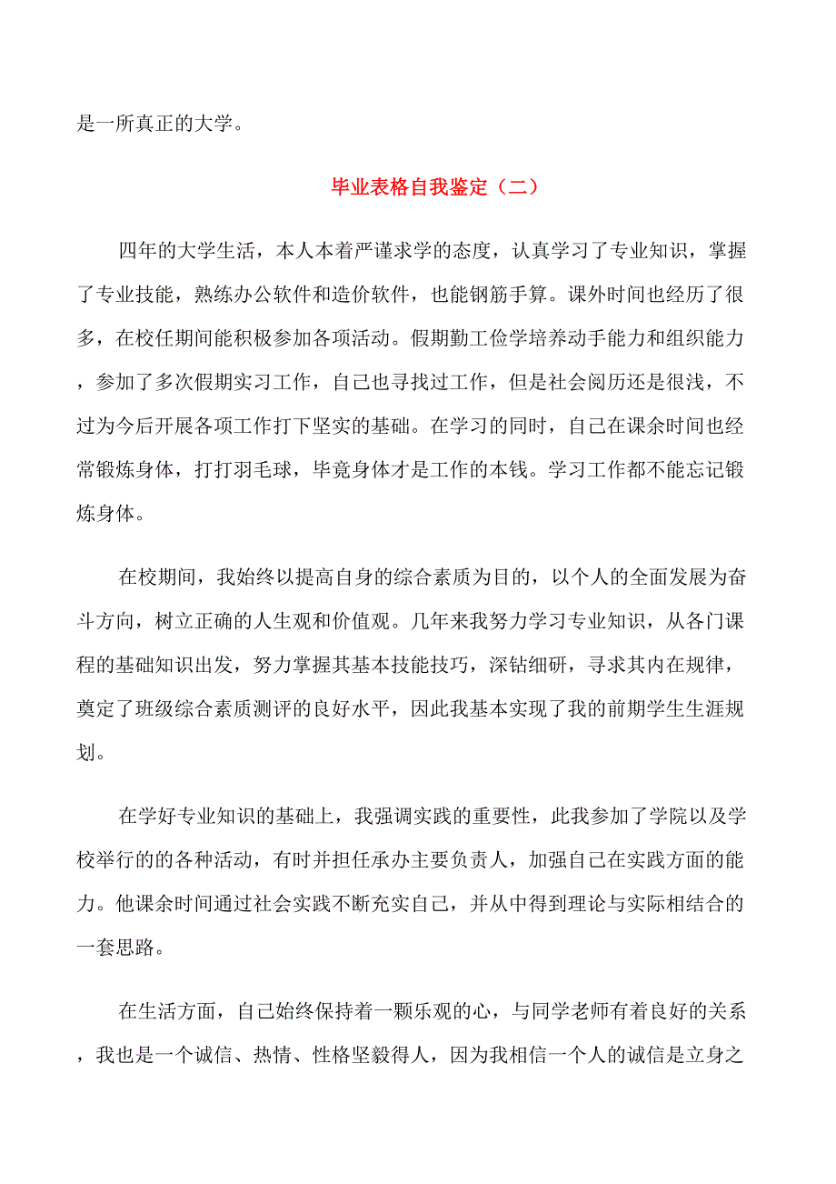 2021毕业表格自我鉴定_第2页