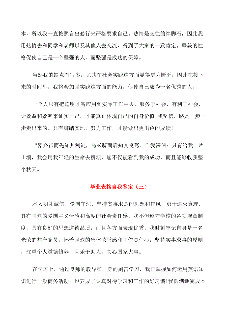 2021毕业表格自我鉴定_第3页