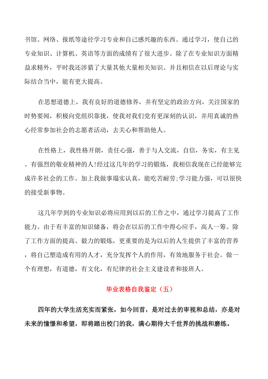 2021毕业表格自我鉴定_第5页