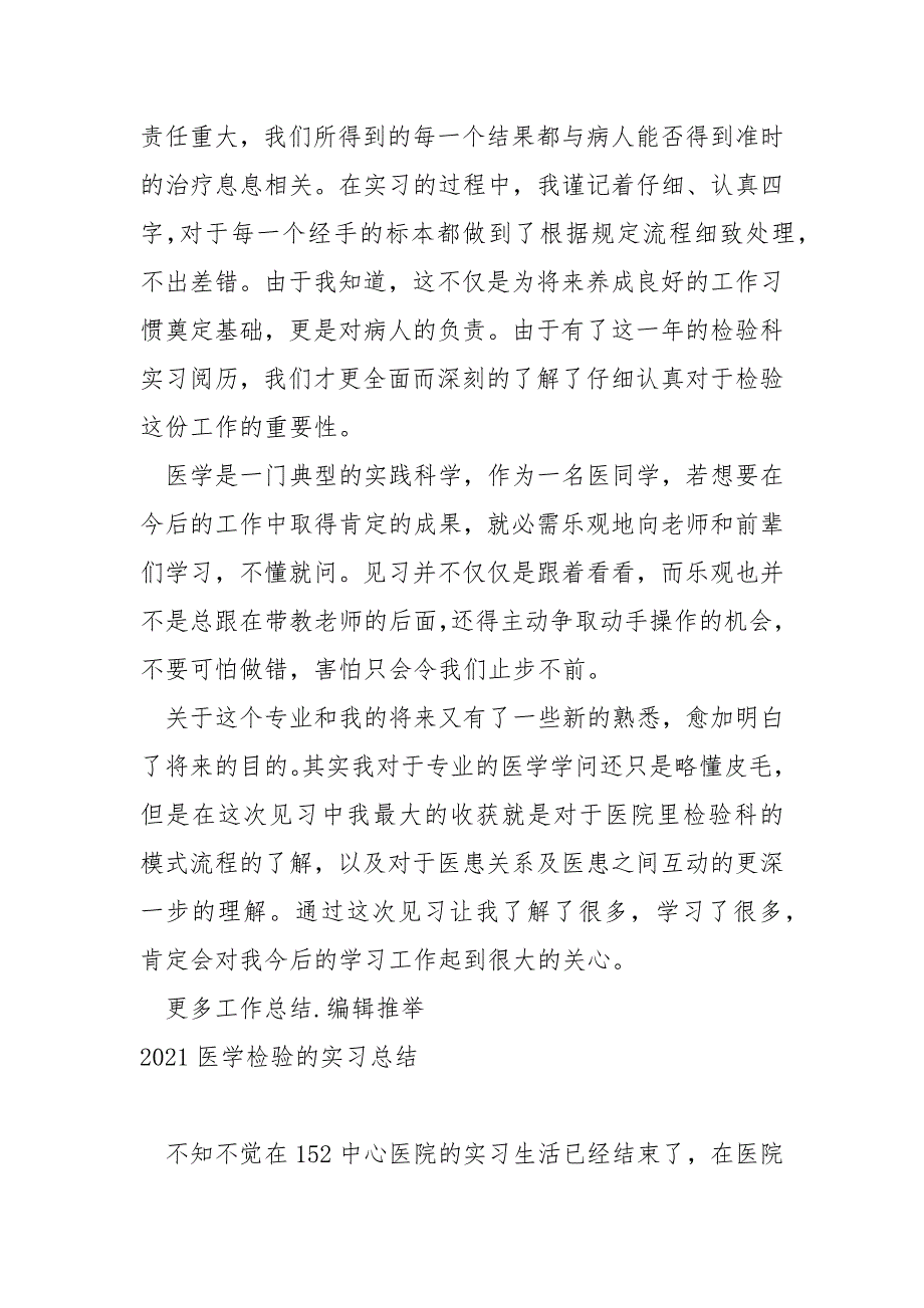 医学检验生产实习总结_第3页