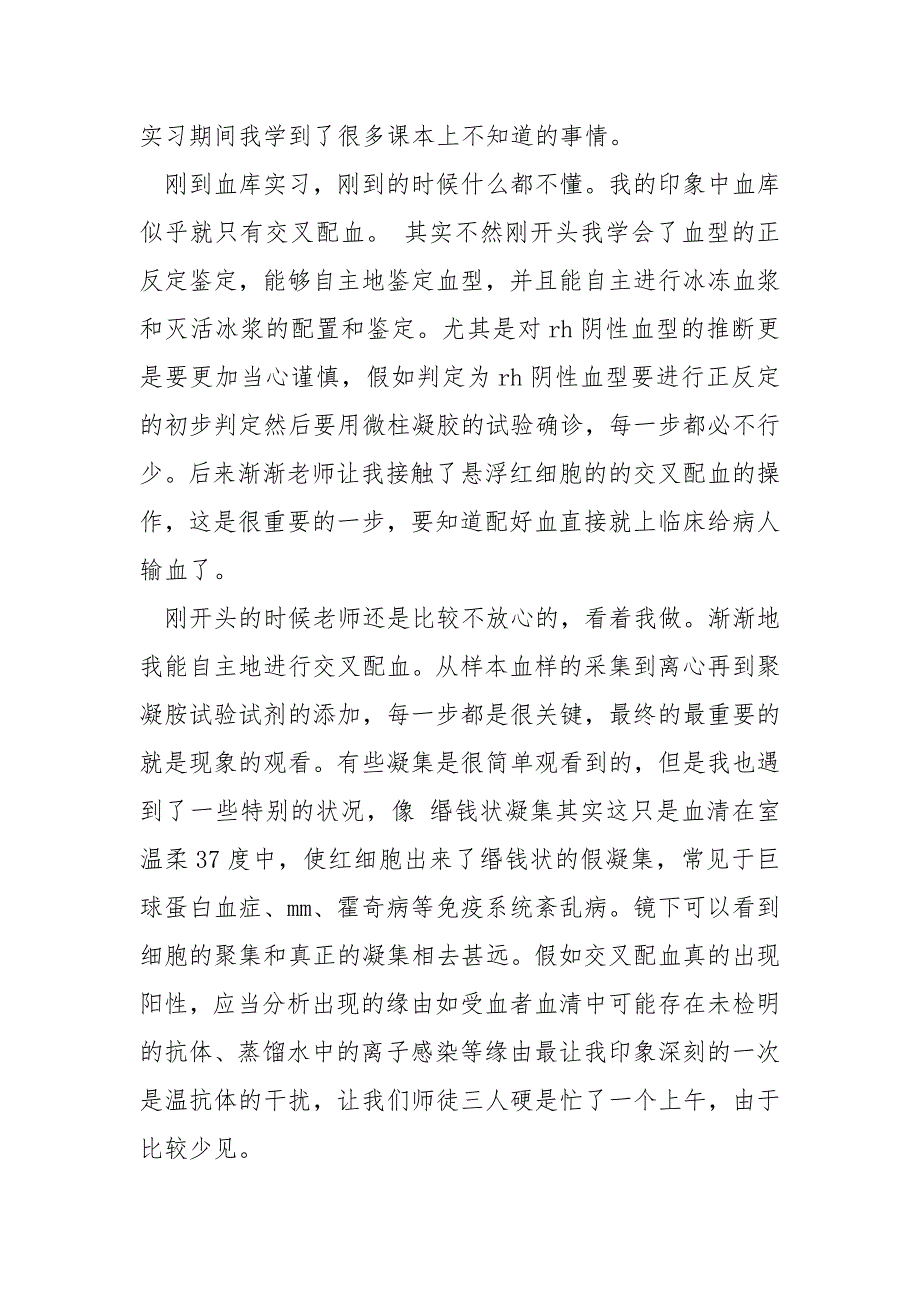 医学检验生产实习总结_第4页